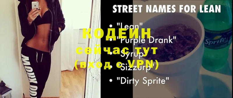 даркнет телеграм  Прокопьевск  Codein Purple Drank  цены наркотик 